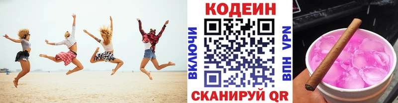 Купить закладки Гдов Codein напиток Lean (лин)